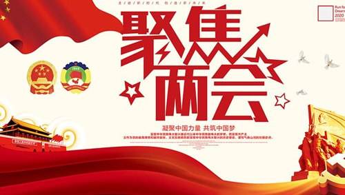 關(guān)注兩會(huì)“環(huán)?！痹?huà)題，業(yè)疆為環(huán)保事業(yè)添磚加瓦