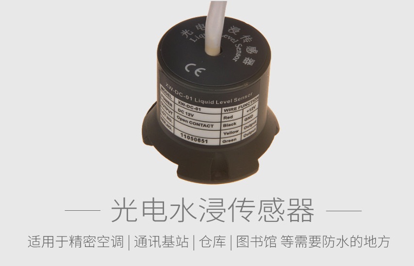 水浸傳感器都有哪些品牌？